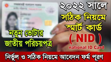 national smart card bangladesh|nid bd gov online application.